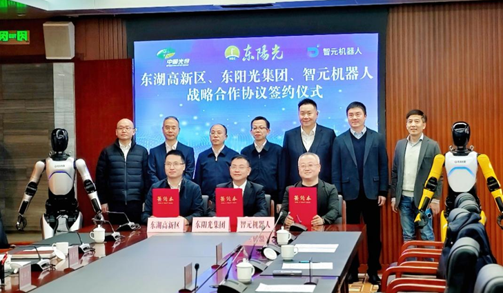 光谷东智官宣！pg模拟器&智元&光谷，携手为具身智能聚势赋能